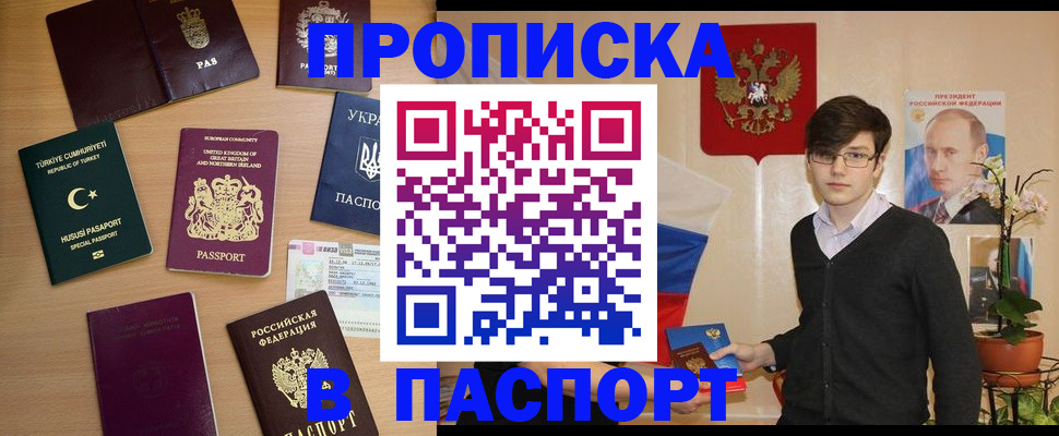 прописка 2025 в Кимрах